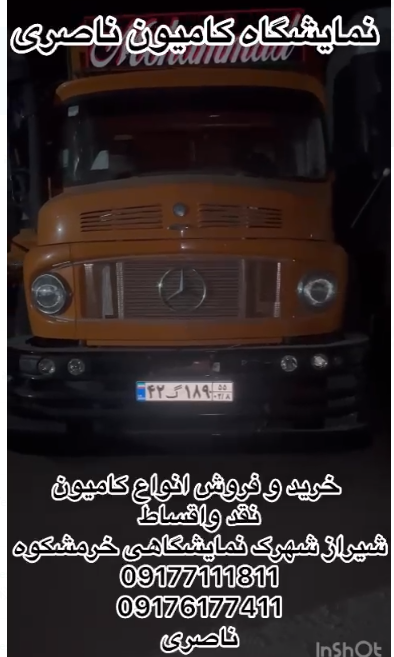 خدمات نمایشگاه کامیون ناصری در شیراز